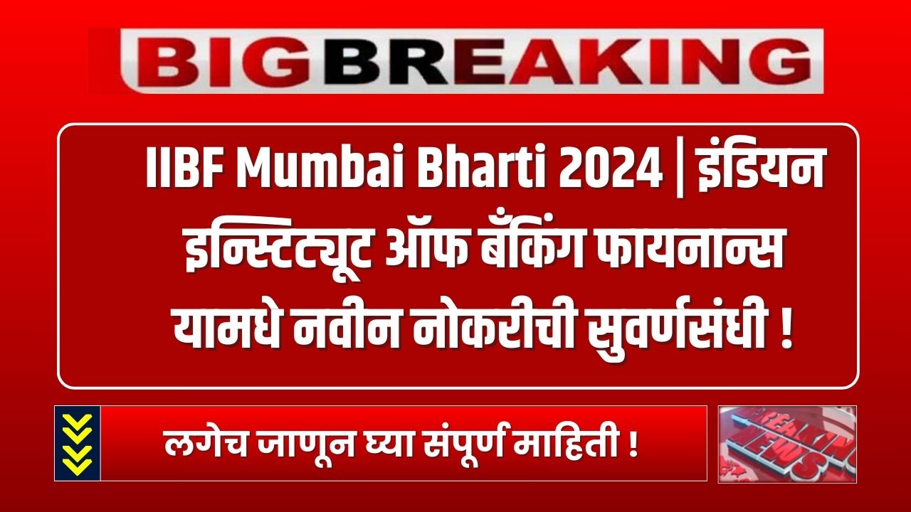 IIBF Mumbai Bharti 2024