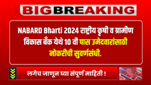 NABARD Bharti 2024