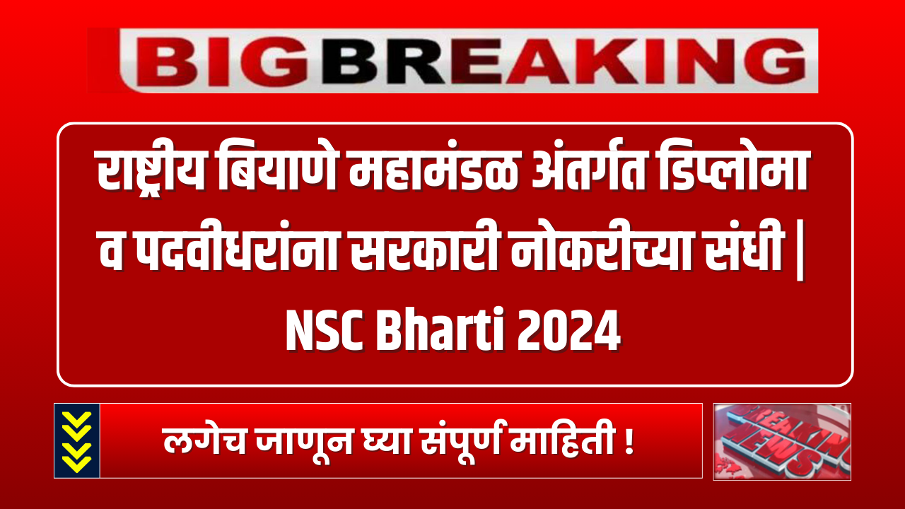 NSC Bharti 2024