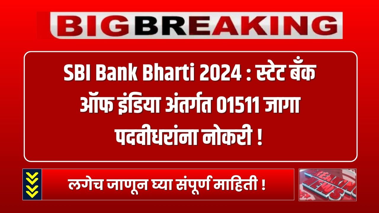 SBI Bank Bharti 2024